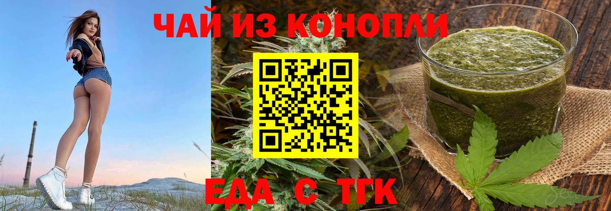 Еда ТГК конопля  Вход с VPN  Бахчисарай 