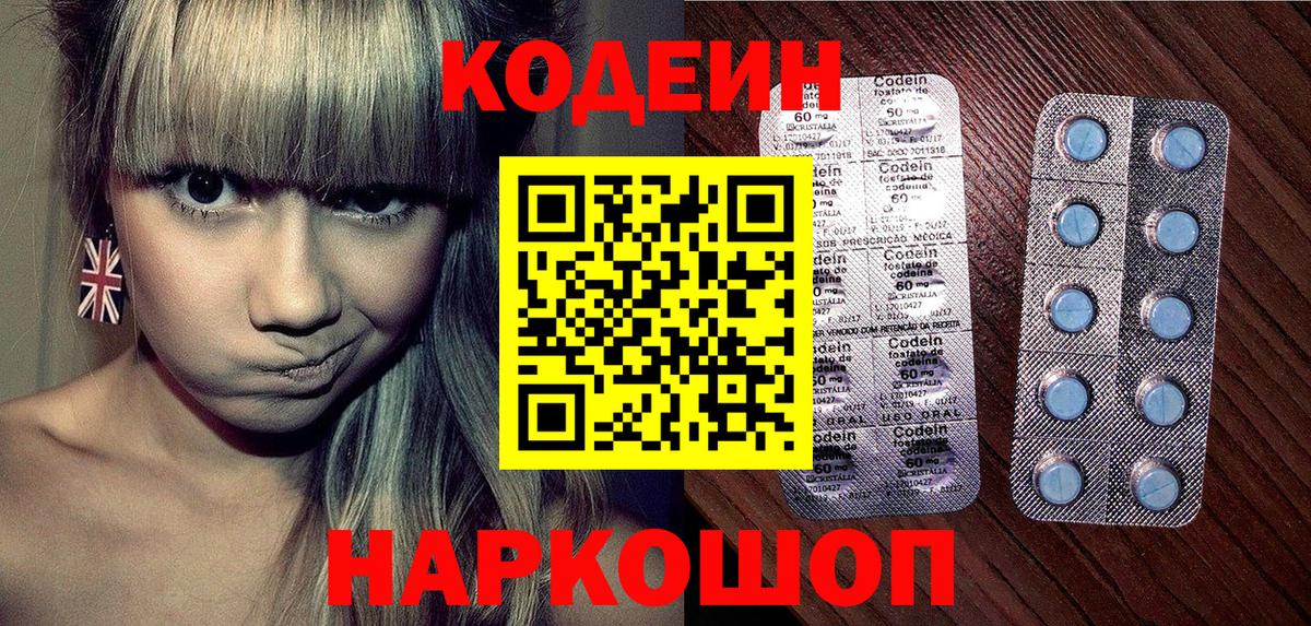 Кодеин напиток Lean (лин)  Кодеин напиток Lean (лин)  Бахчисарай  Вход с VPN 