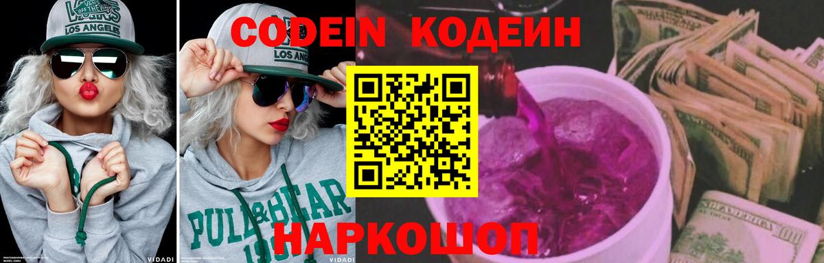 Codein Purple Drank Бахчисарай