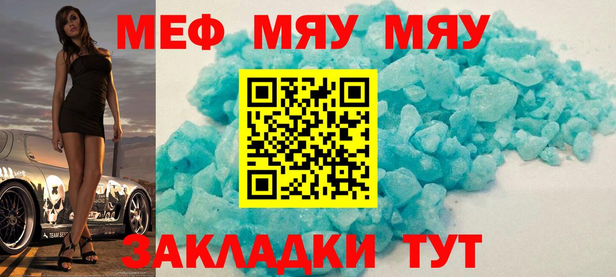 Меф кристаллы  Мефедрон  МЕФ  Бахчисарай  Вход с VPN 